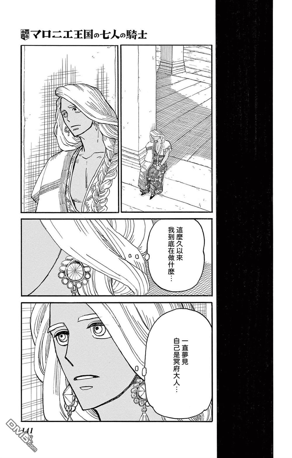 七叶树王国的七名骑士 第34话 第26页