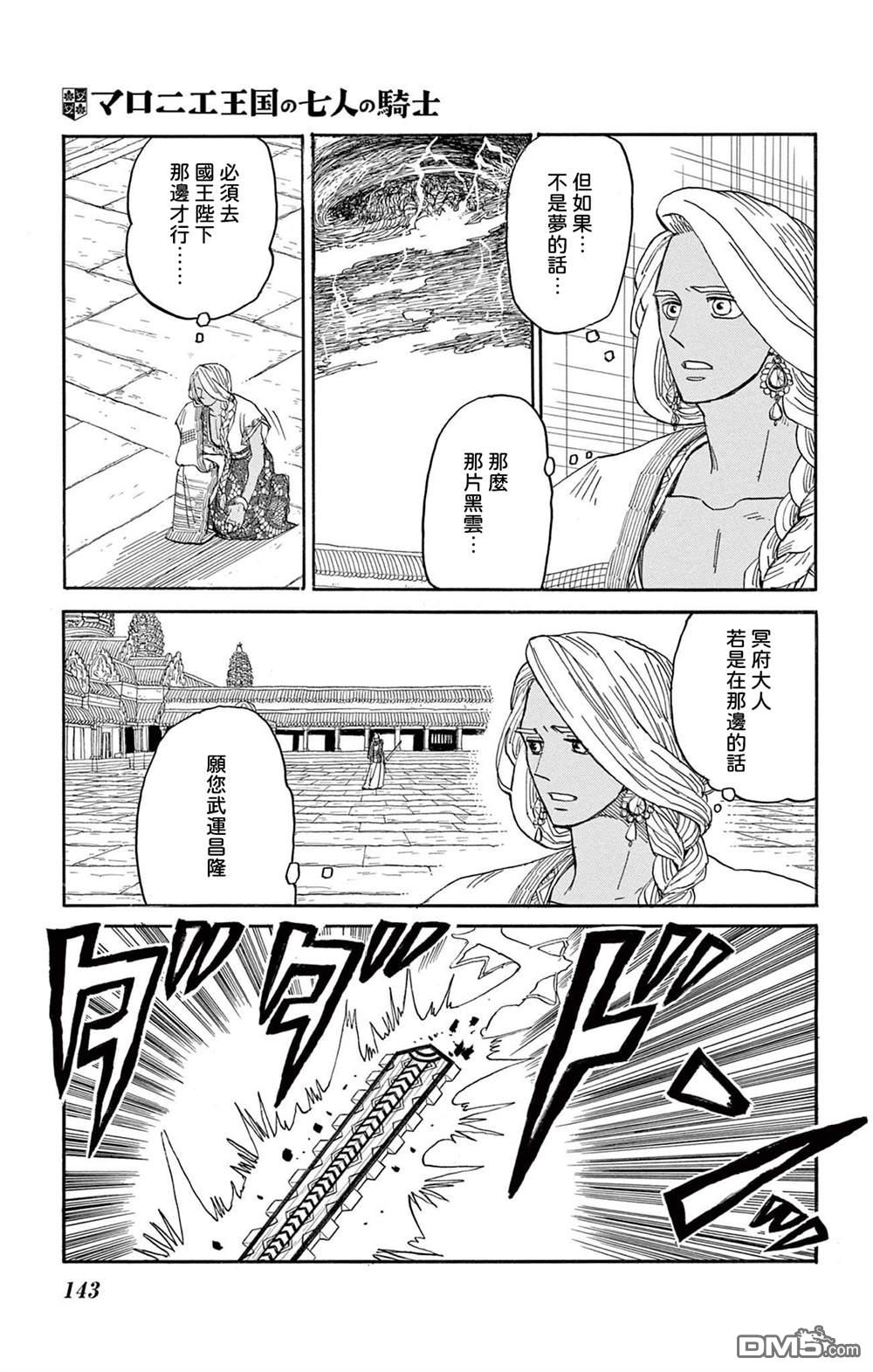 七叶树王国的七名骑士 第34话 第28页