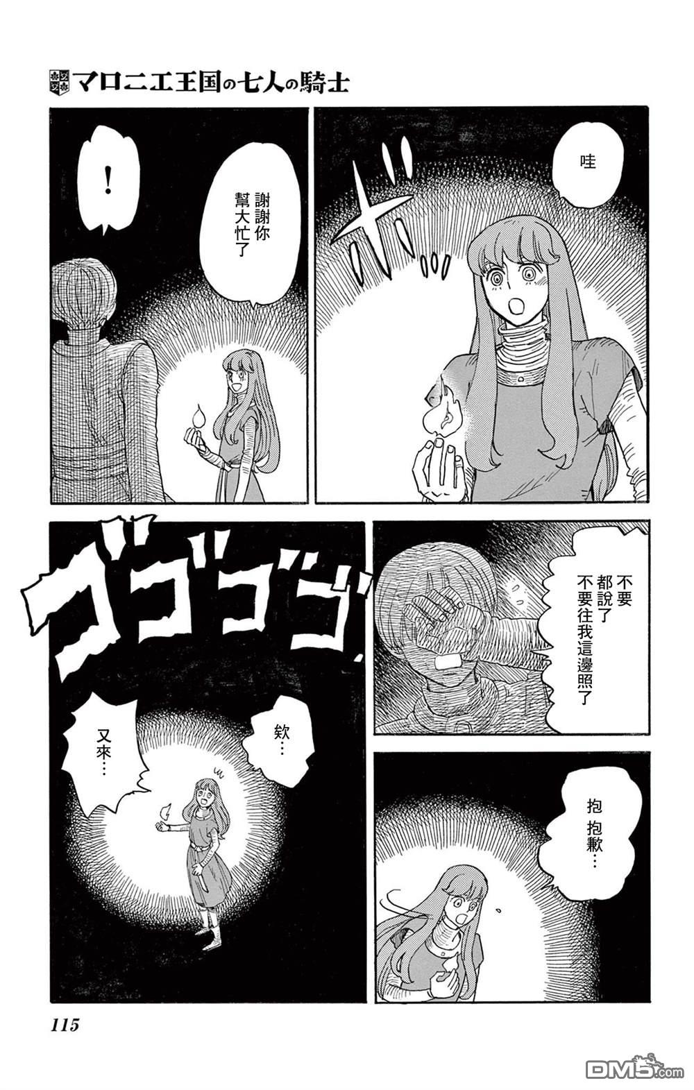 七叶树王国的七名骑士 第34话 第3页