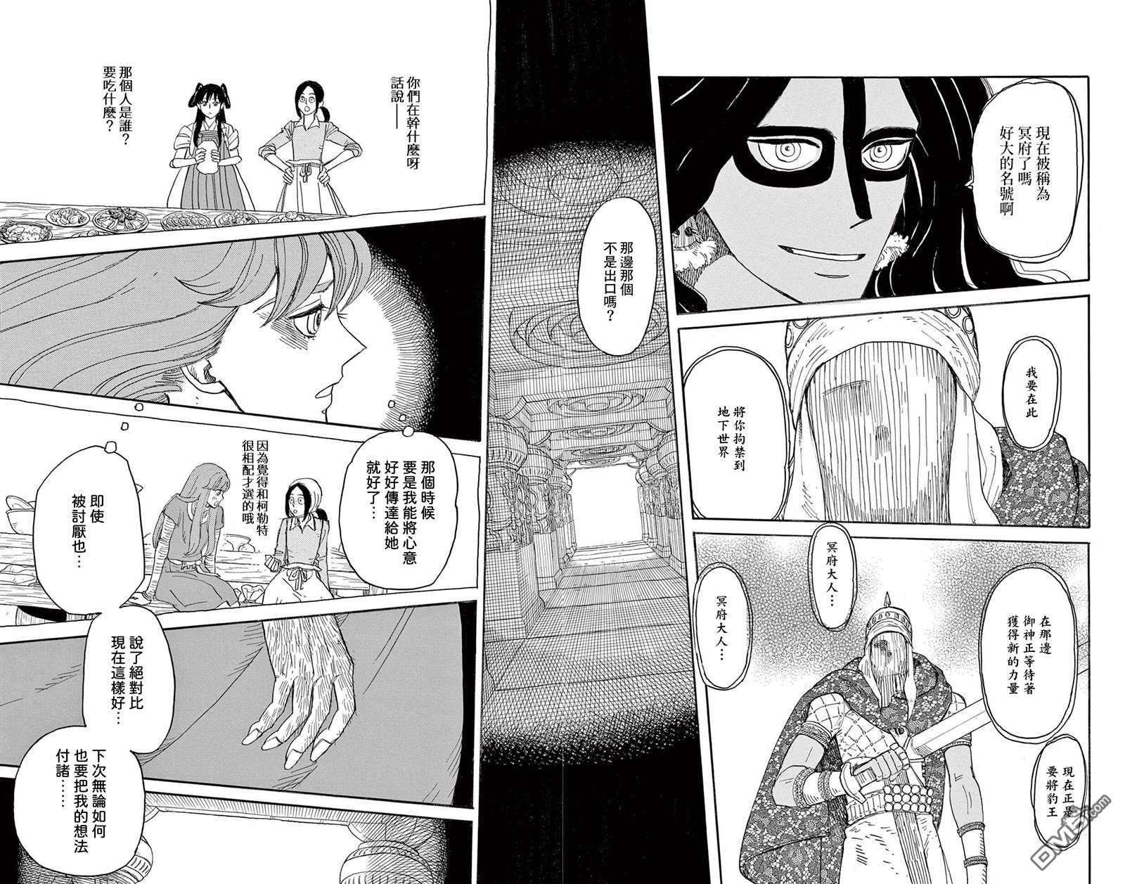 七叶树王国的七名骑士 第34话 第30页