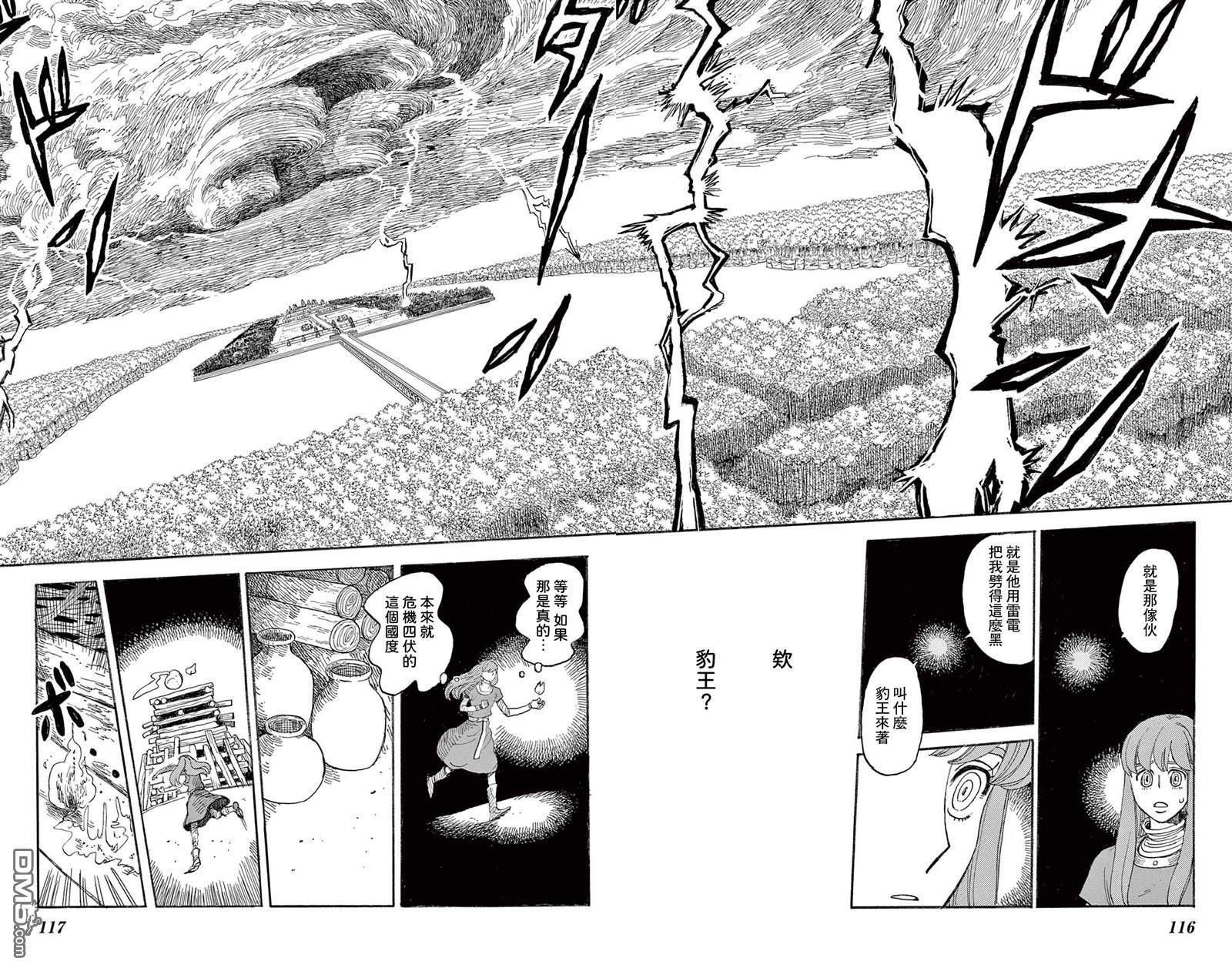 七叶树王国的七名骑士 第34话 第4页