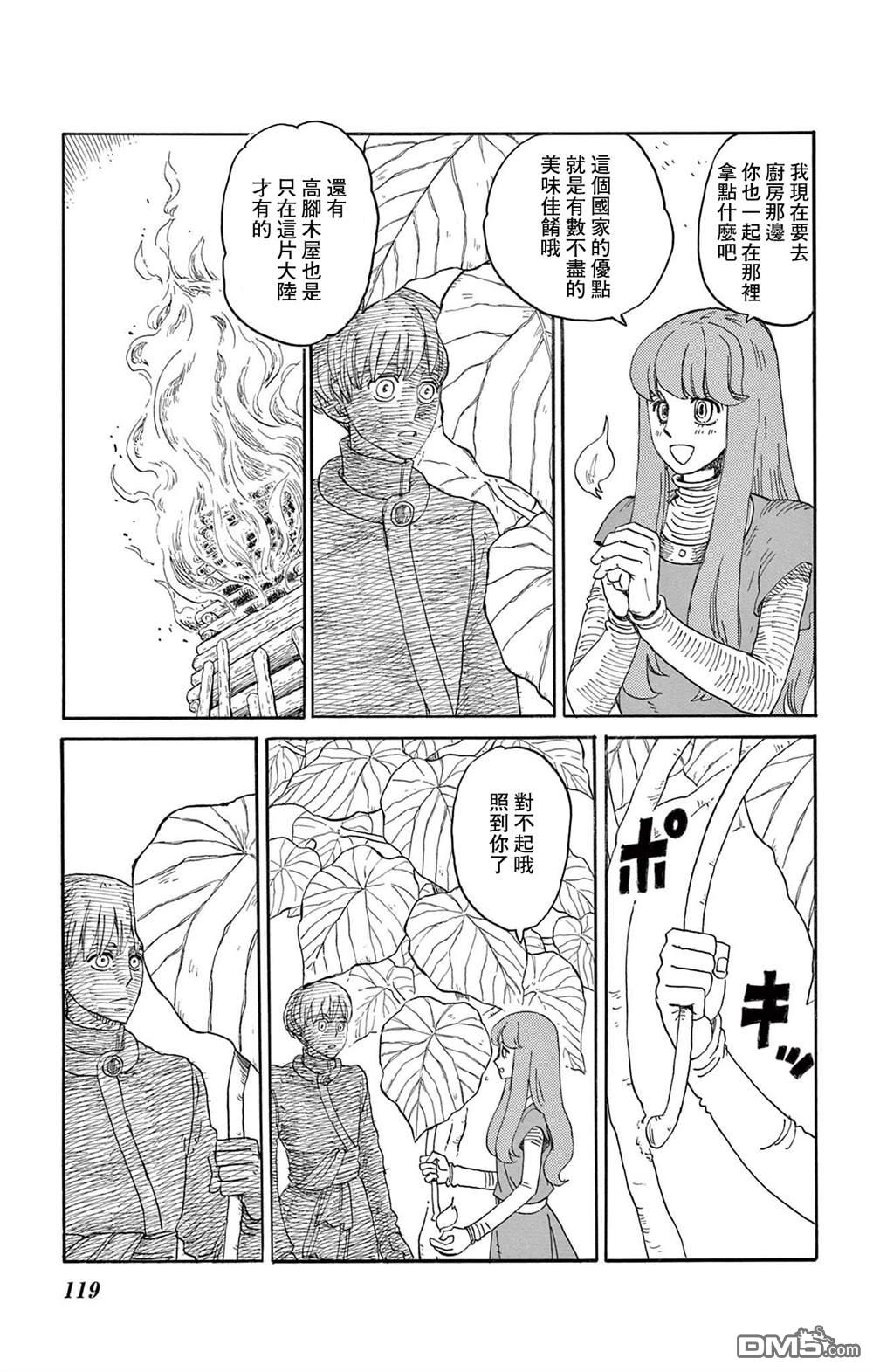 七叶树王国的七名骑士 第34话 第6页