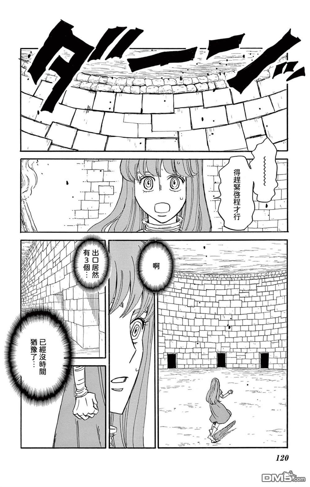 七叶树王国的七名骑士 第34话 第7页