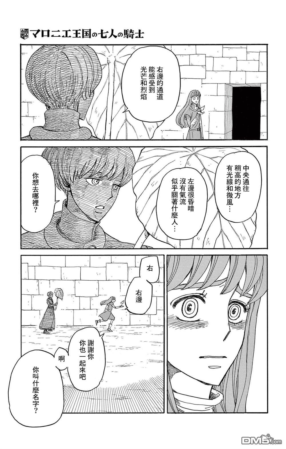 七叶树王国的七名骑士 第34话 第8页