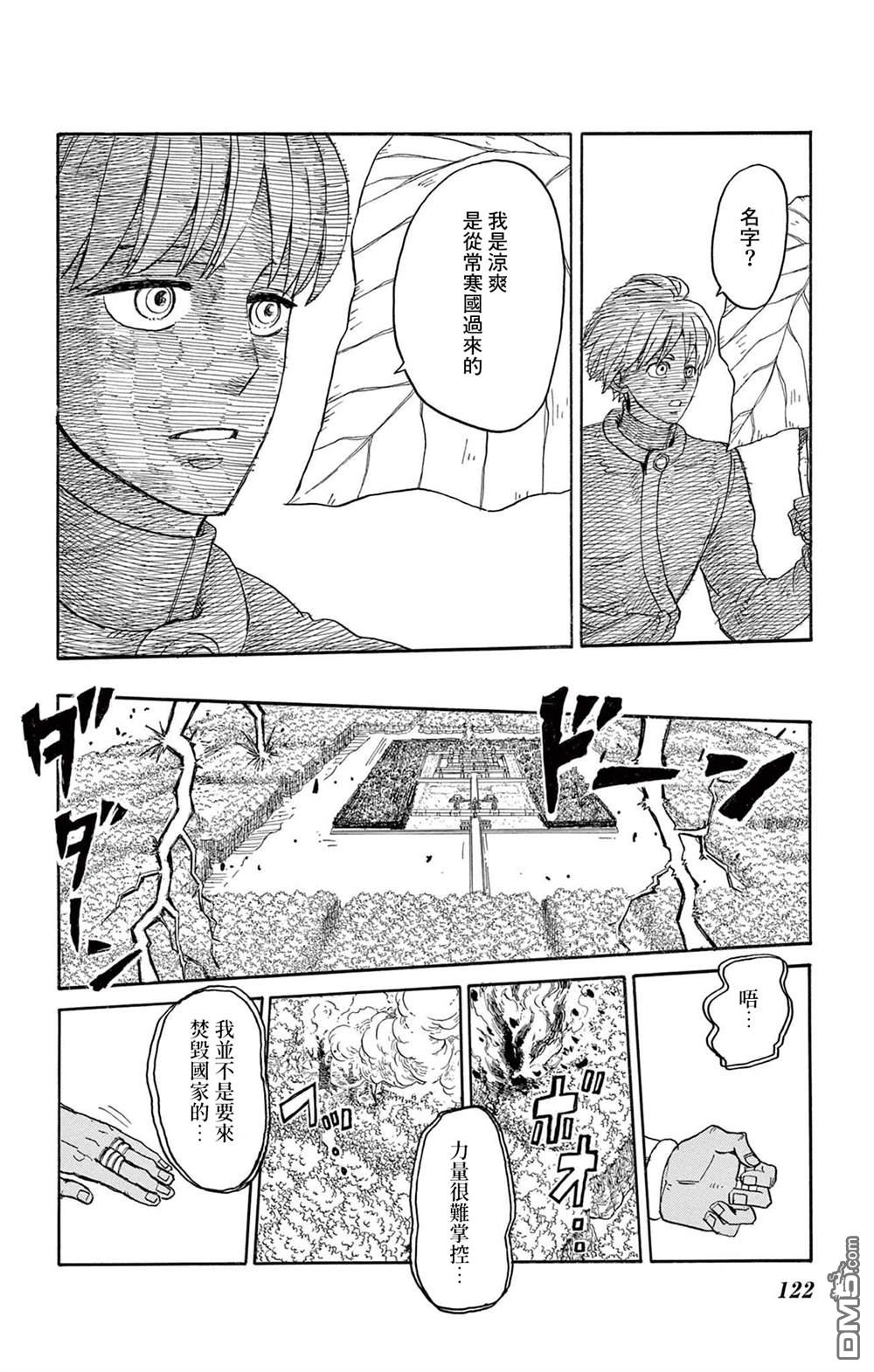 七叶树王国的七名骑士 第34话 第9页