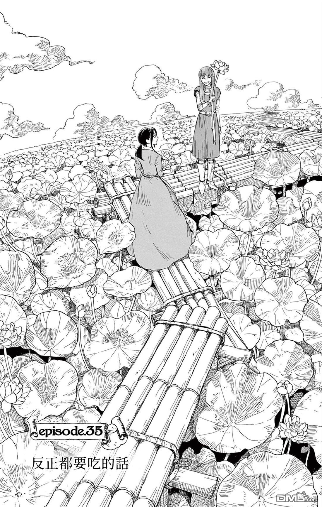 七叶树王国的七名骑士 第35话 第1页