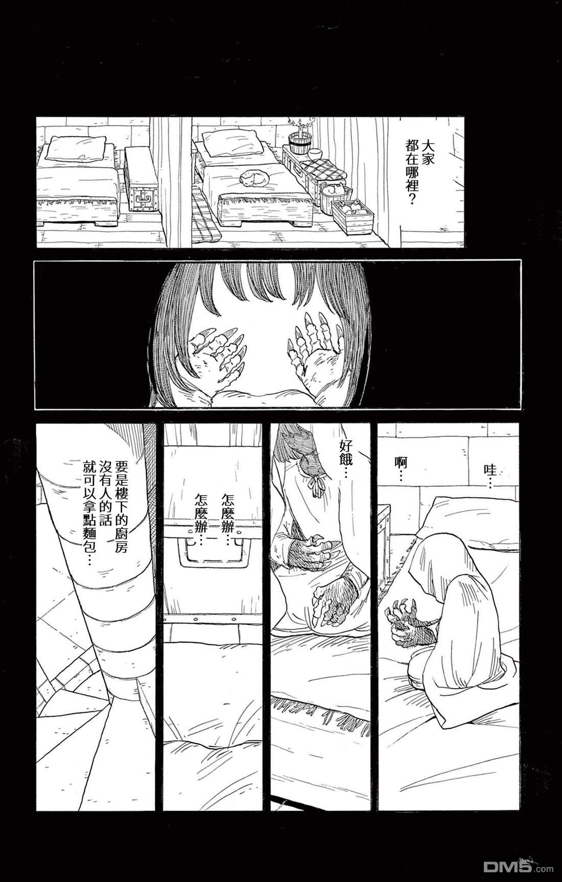 七叶树王国的七名骑士 第35话 第10页
