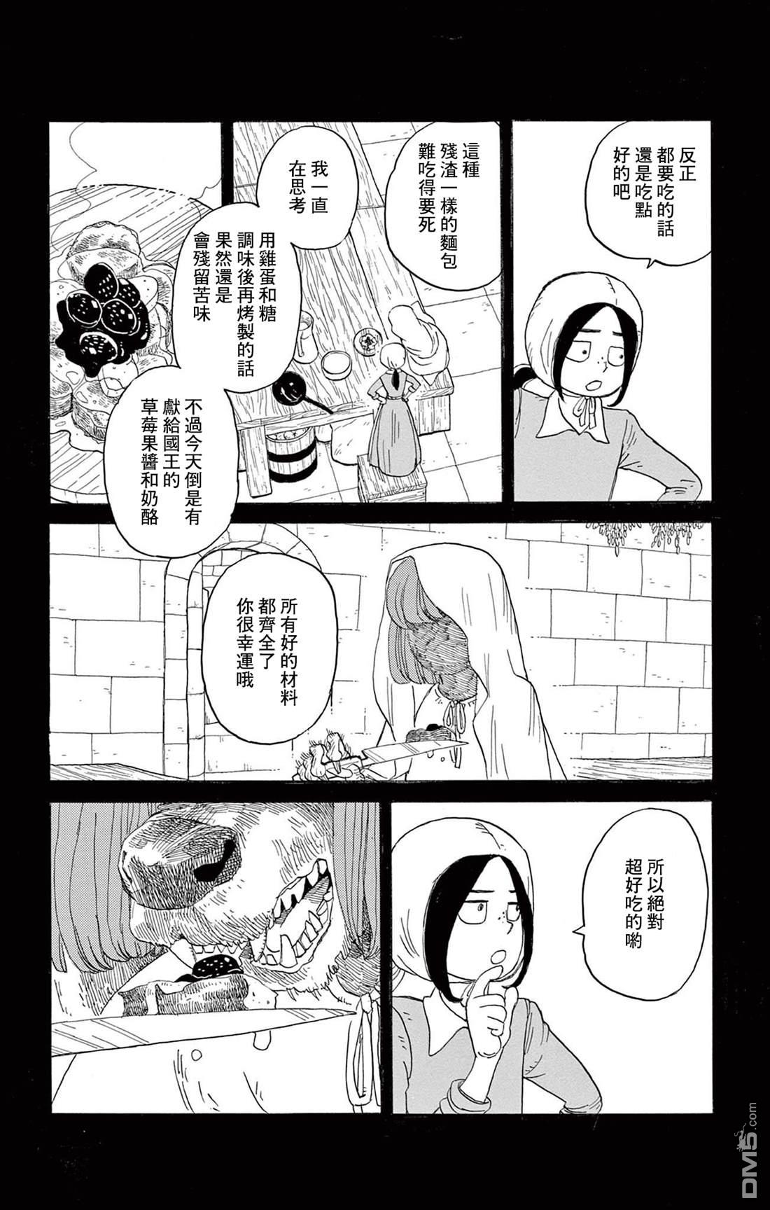 七叶树王国的七名骑士 第35话 第14页