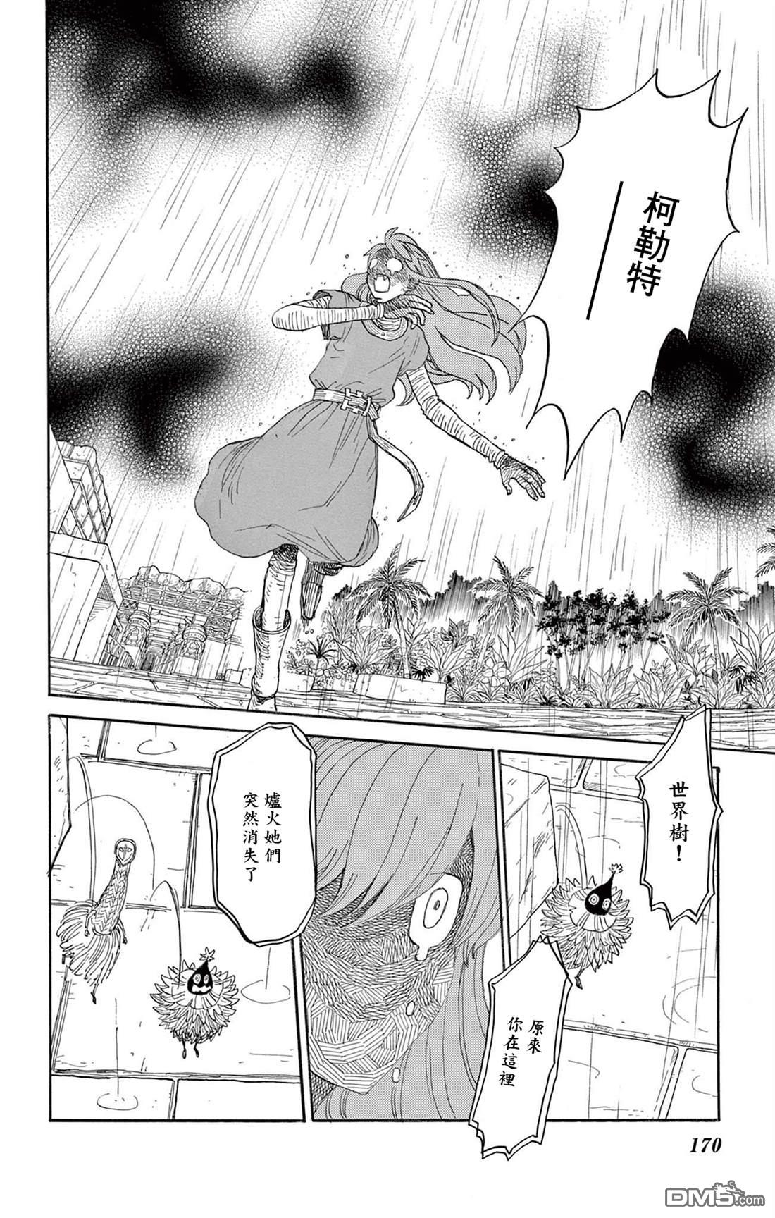 七叶树王国的七名骑士 第35话 第16页