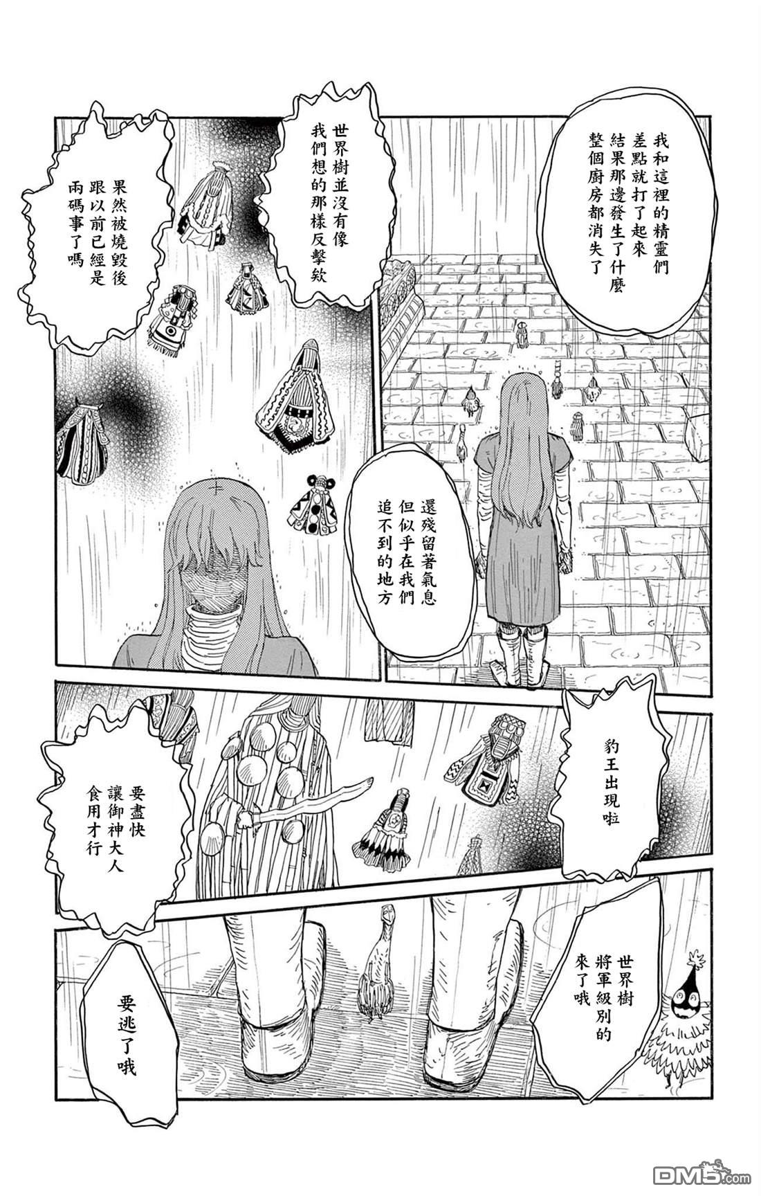七叶树王国的七名骑士 第35话 第17页