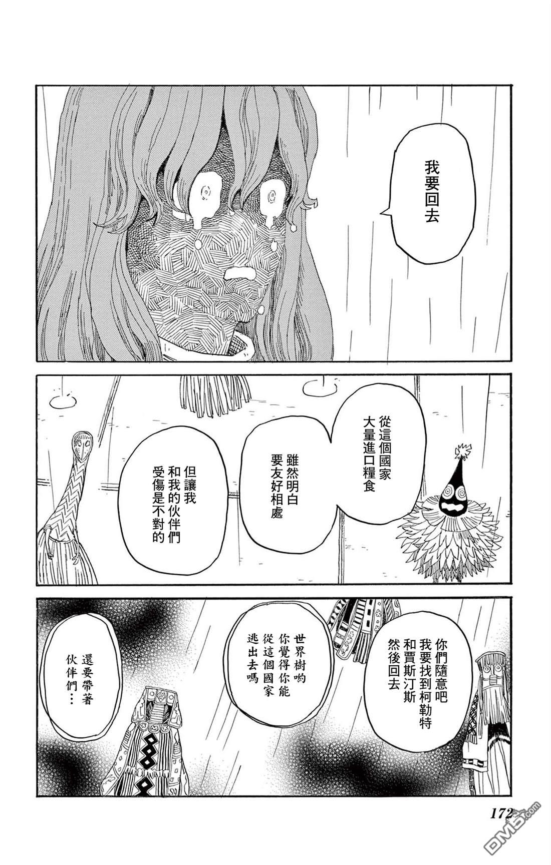 七叶树王国的七名骑士 第35话 第18页