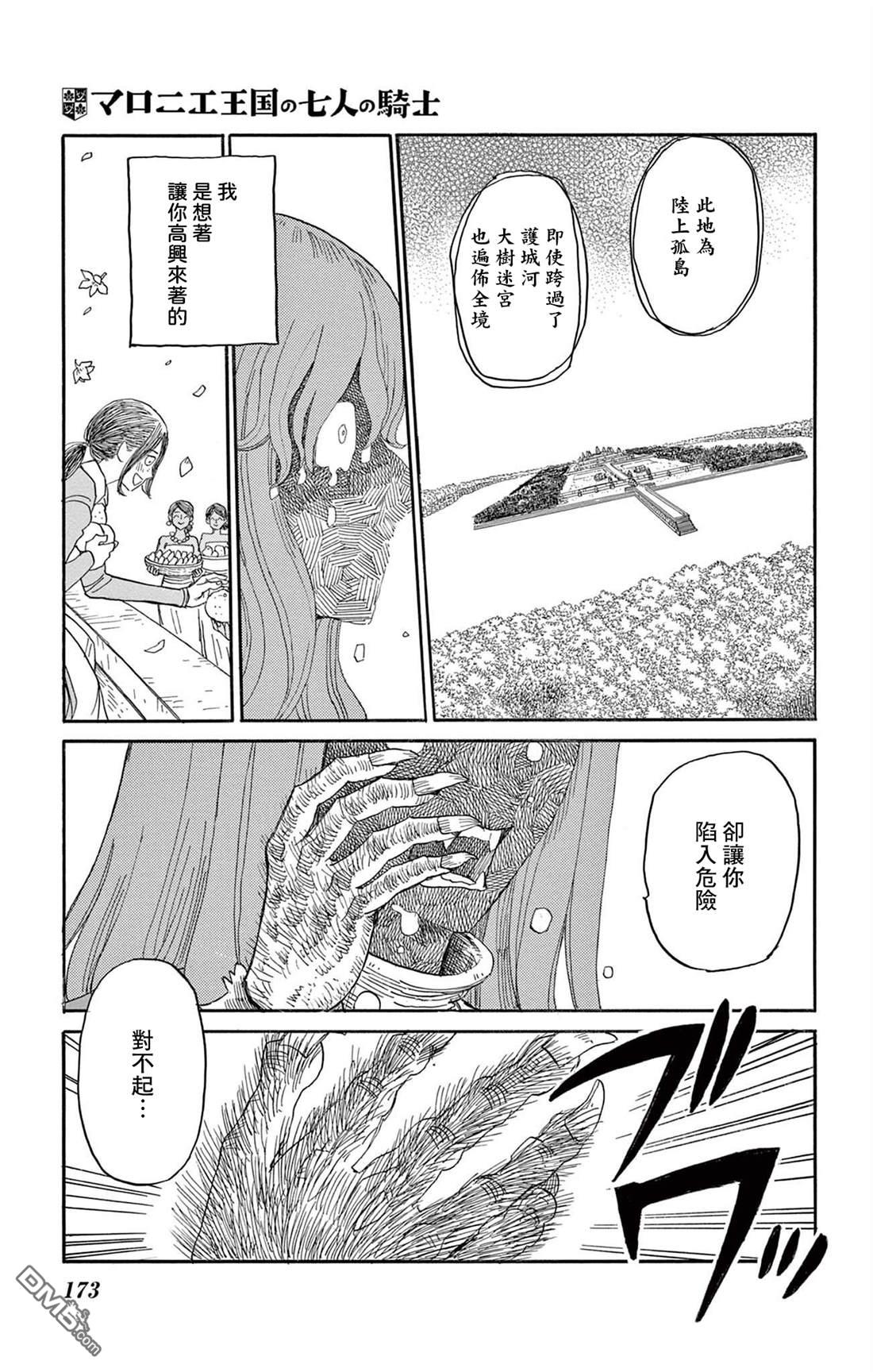 七叶树王国的七名骑士 第35话 第19页