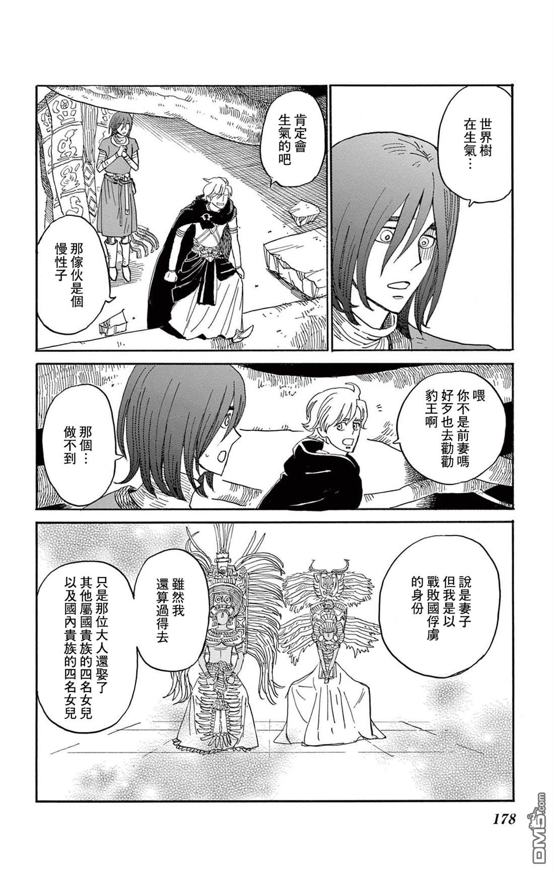 七叶树王国的七名骑士 第35话 第22页
