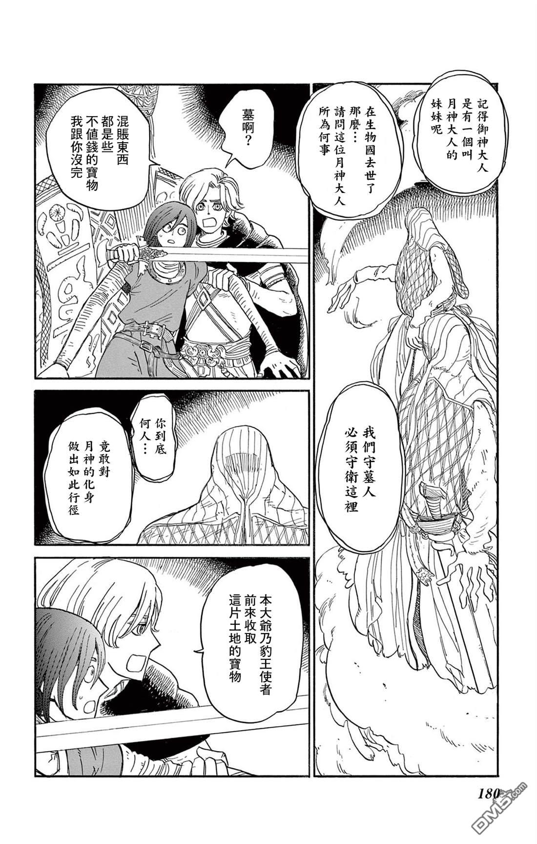 七叶树王国的七名骑士 第35话 第24页