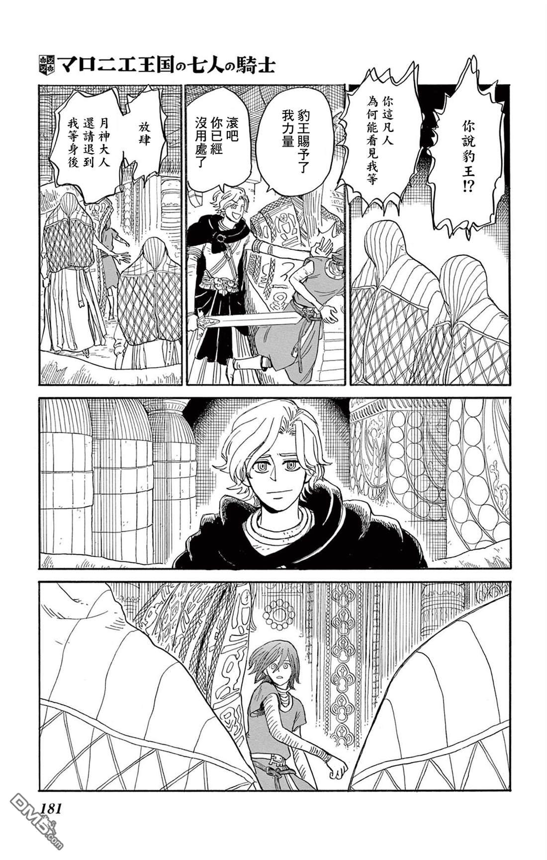七叶树王国的七名骑士 第35话 第25页