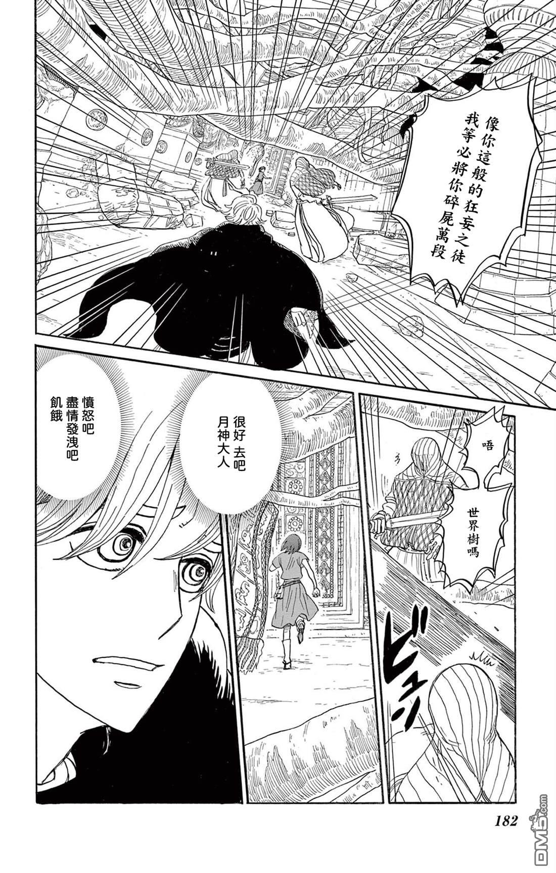 七叶树王国的七名骑士 第35话 第26页