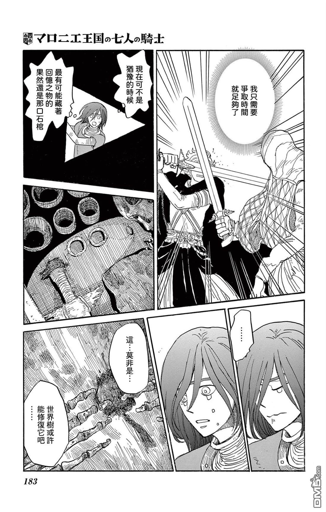 七叶树王国的七名骑士 第35话 第27页