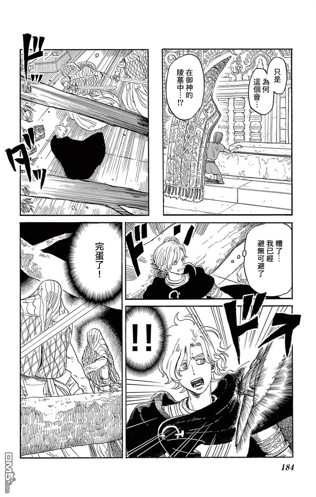 七叶树王国的七名骑士 第35话 第28页