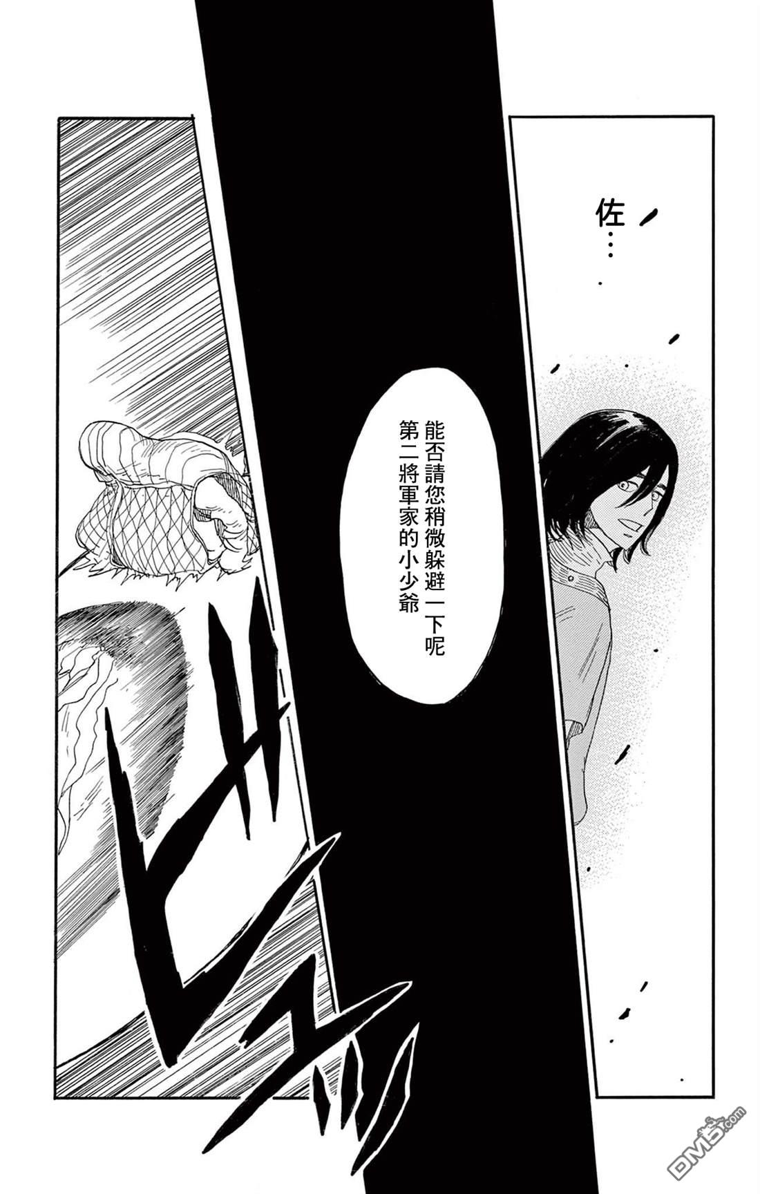 七叶树王国的七名骑士 第35话 第29页