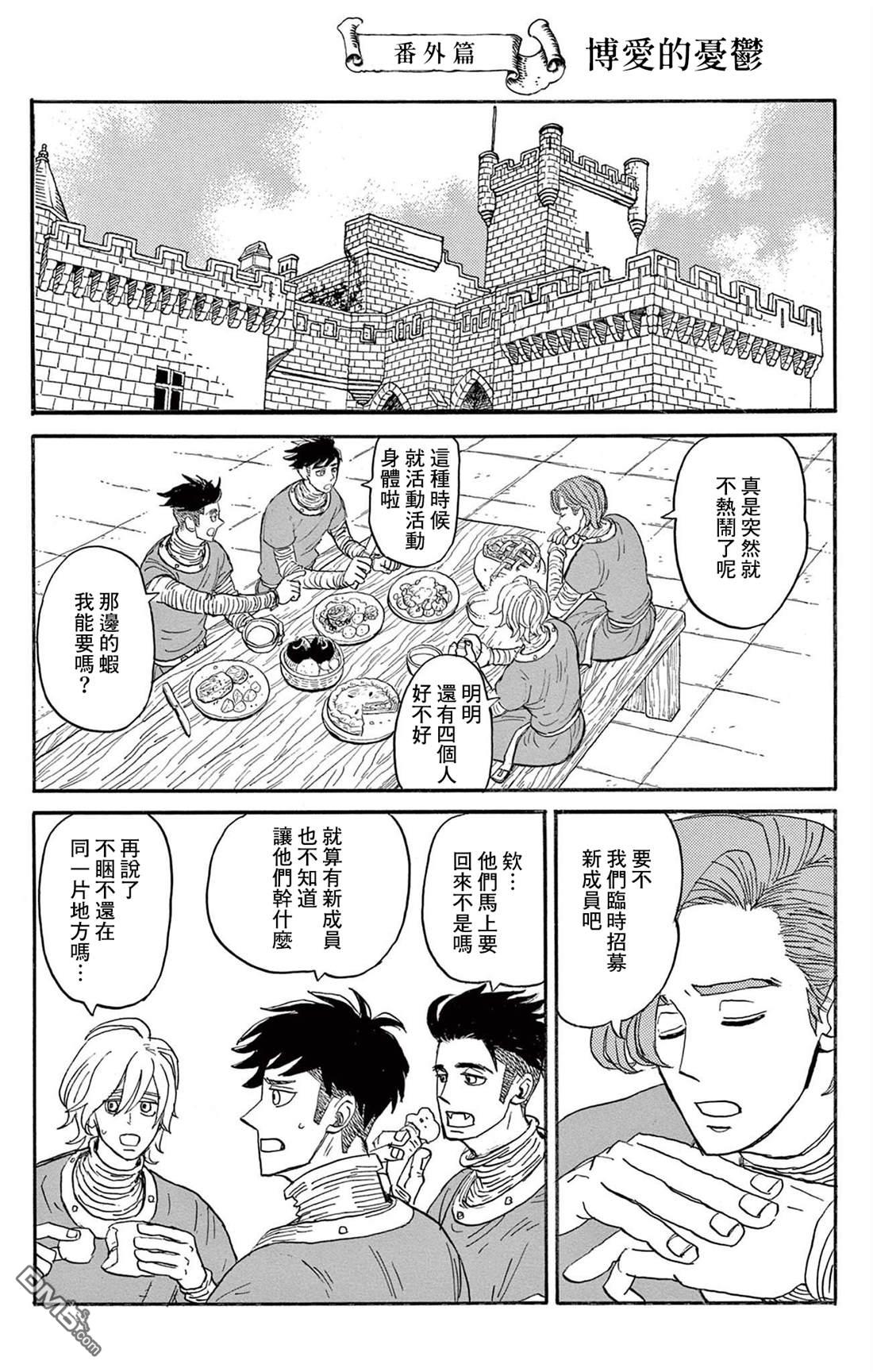 七叶树王国的七名骑士 第35话 第33页