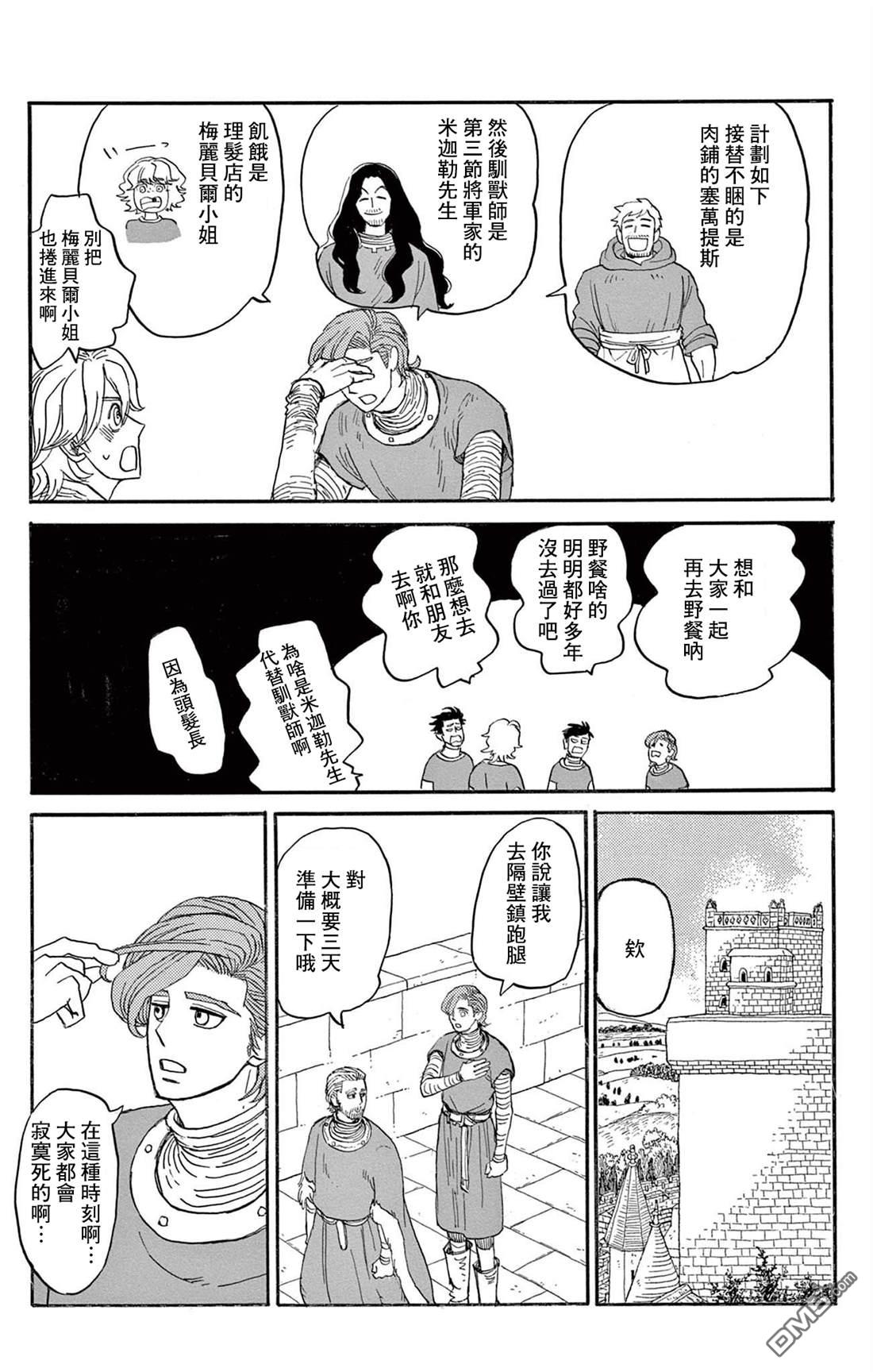 七叶树王国的七名骑士 第35话 第34页