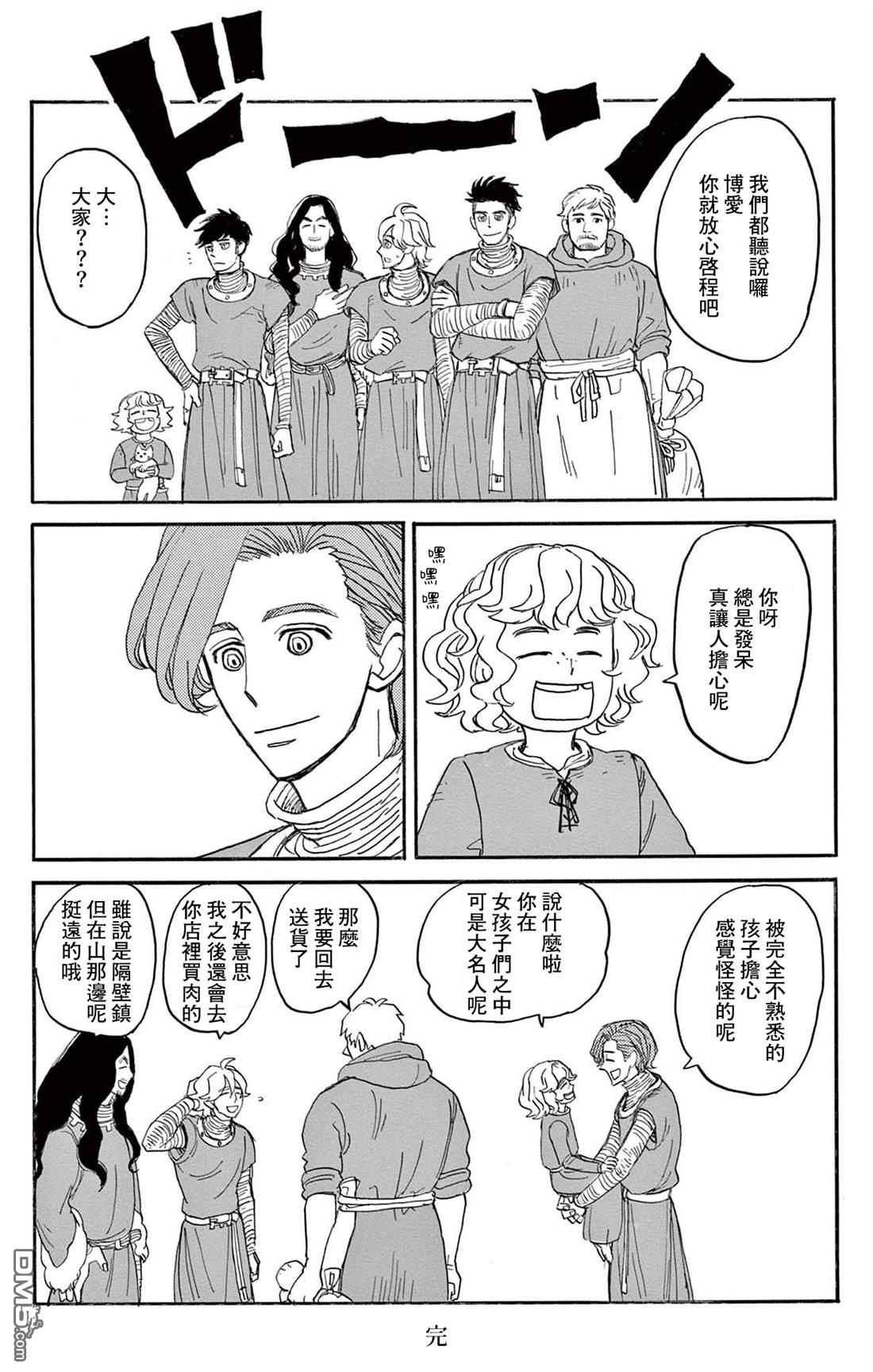 七叶树王国的七名骑士 第35话 第35页