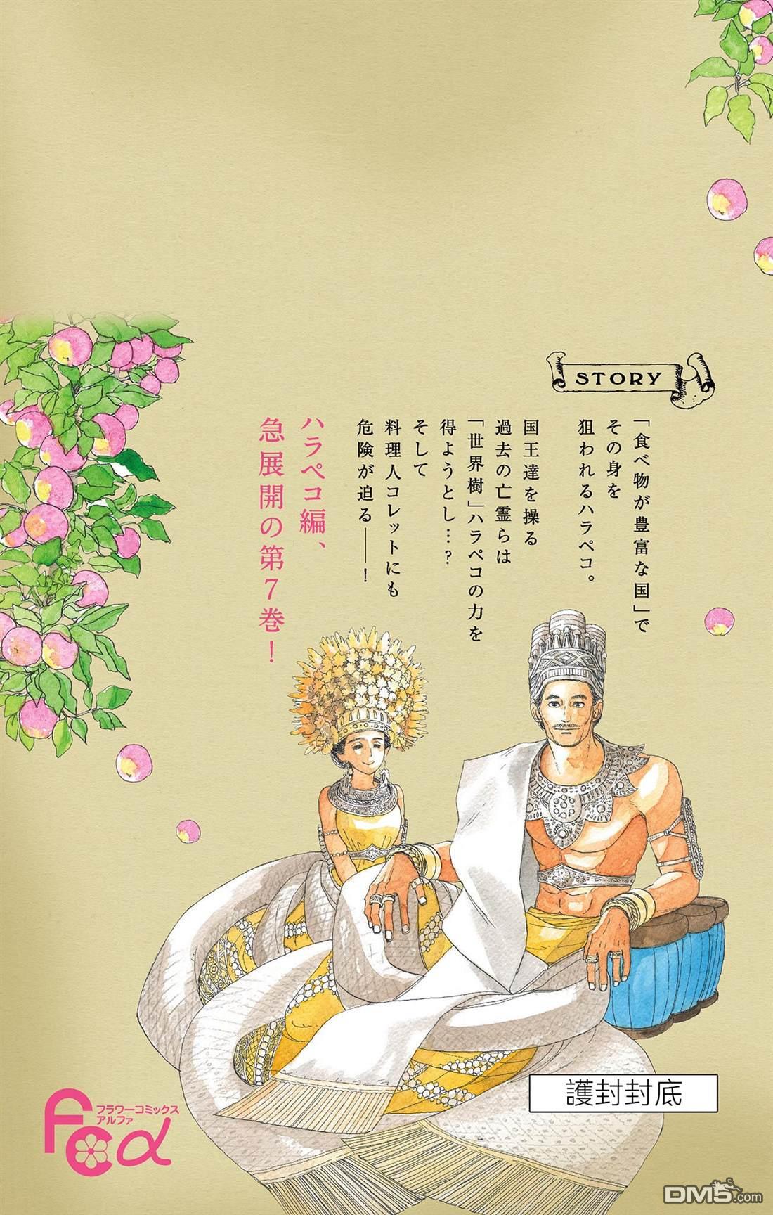 七叶树王国的七名骑士 第35话 第37页