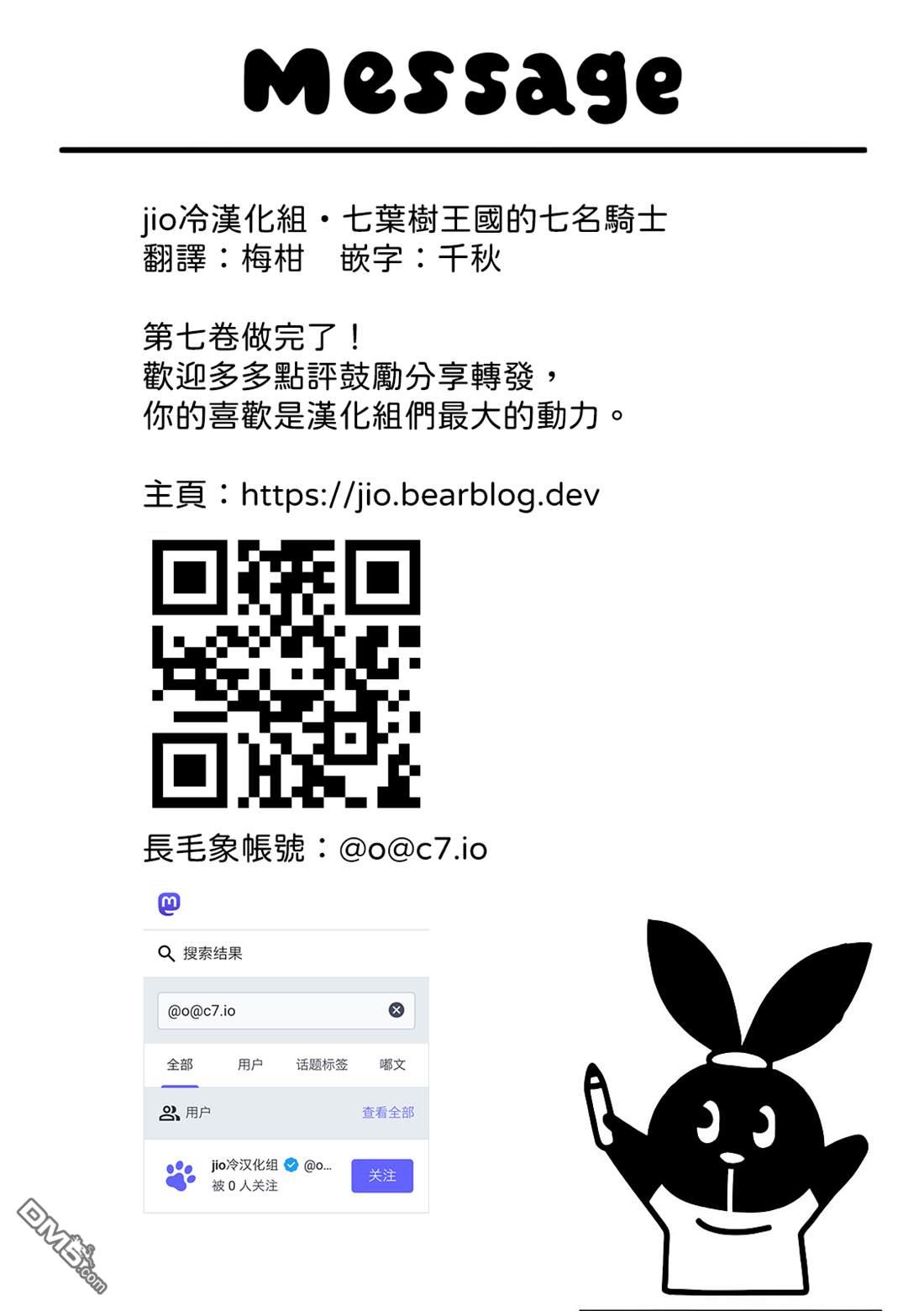 七叶树王国的七名骑士 第35话 第38页