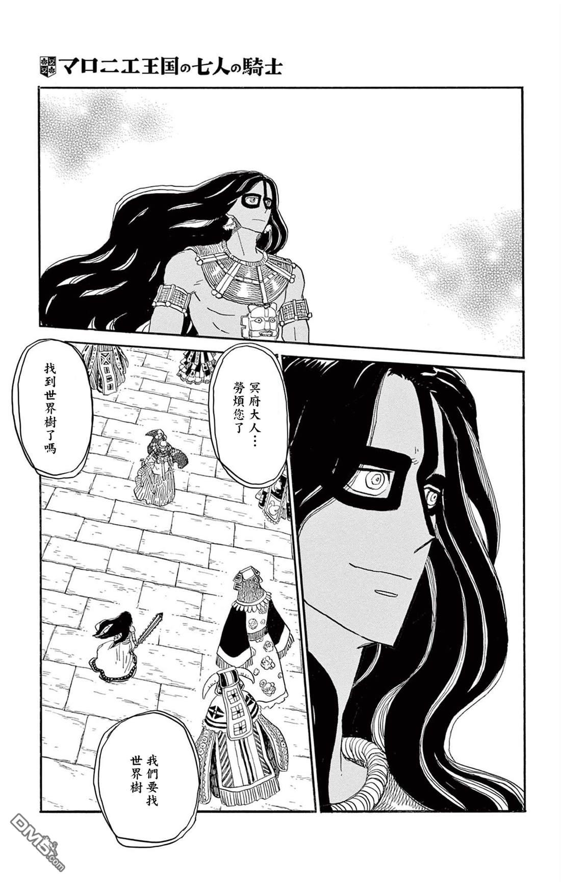 七叶树王国的七名骑士 第35话 第5页