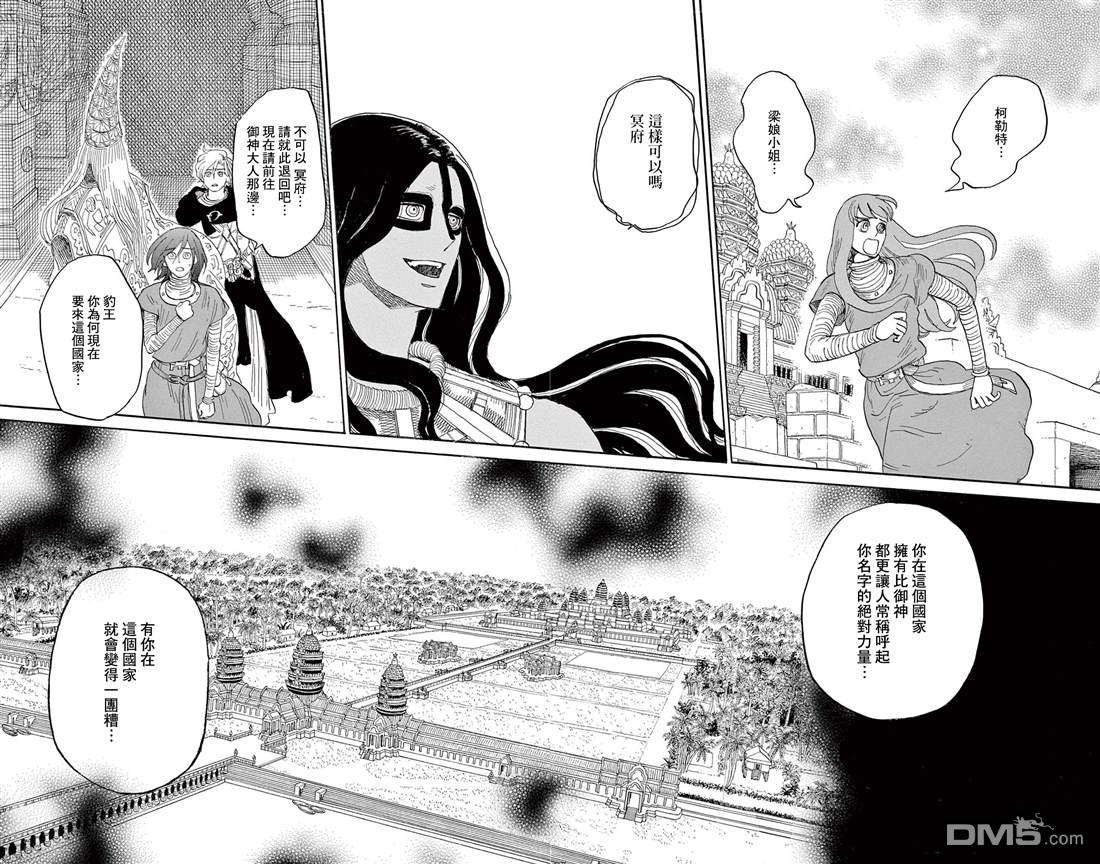 七叶树王国的七名骑士 第35话 第6页