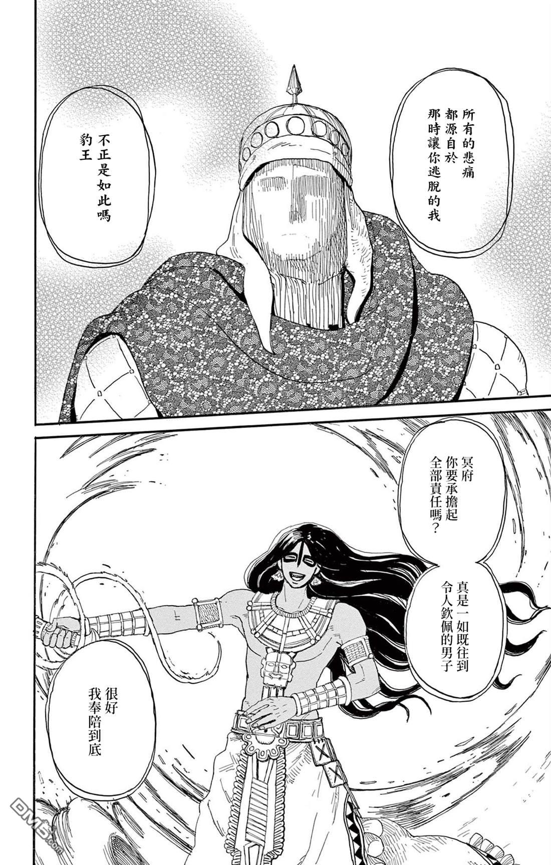 七叶树王国的七名骑士 第35话 第7页