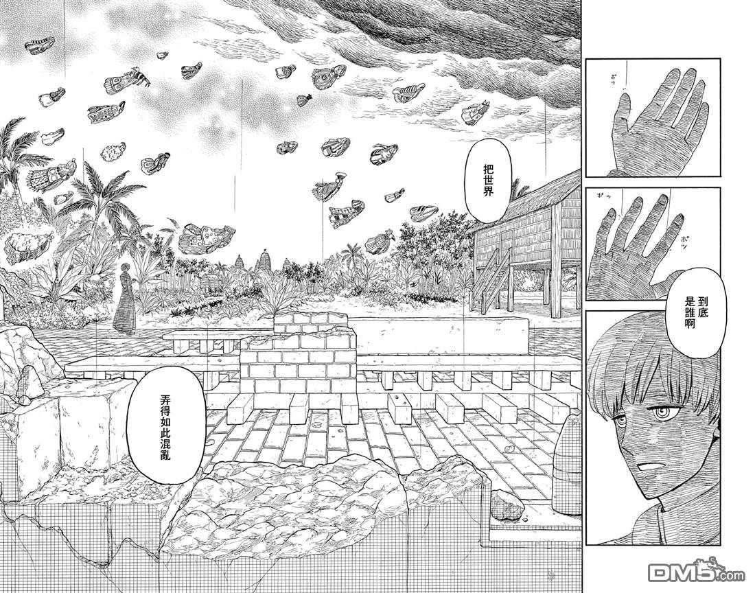 七叶树王国的七名骑士 第35话 第9页