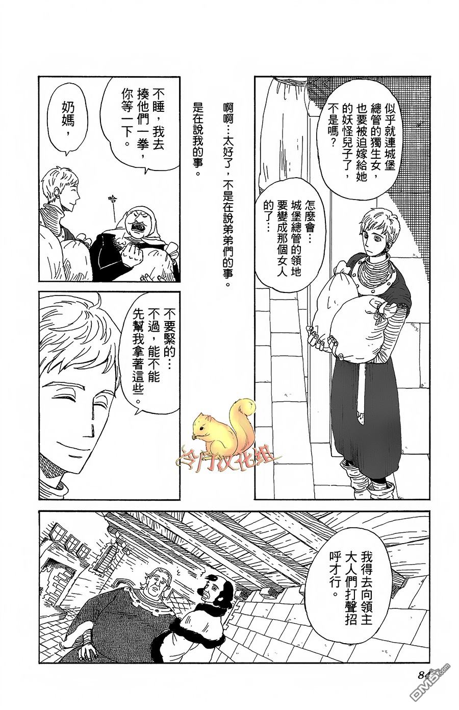 七叶树王国的七名骑士 第3话 艾蕾欧诺拉 第10页