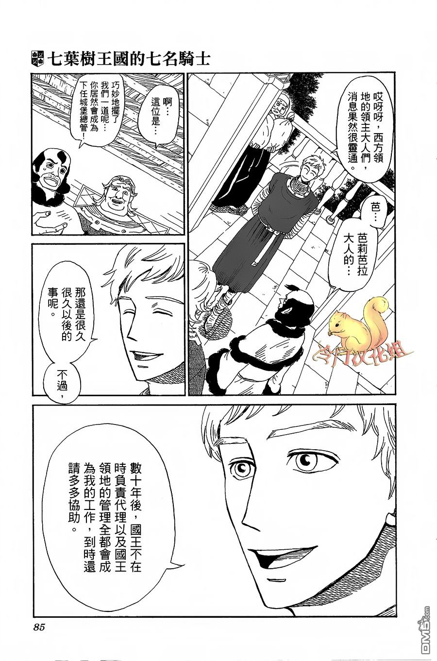 七叶树王国的七名骑士 第3话 艾蕾欧诺拉 第11页