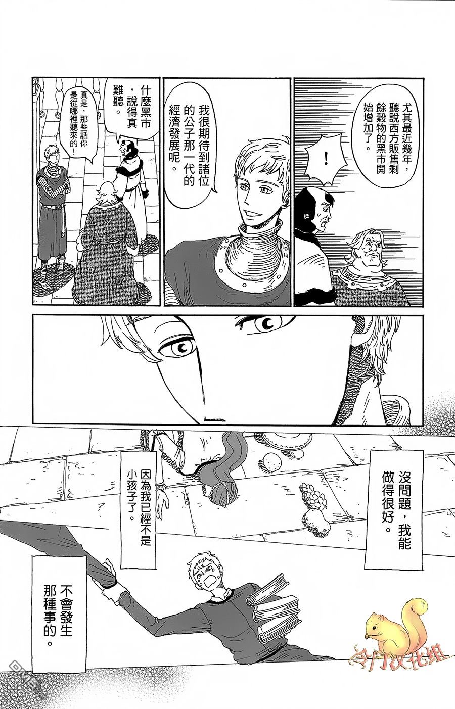 七叶树王国的七名骑士 第3话 艾蕾欧诺拉 第12页