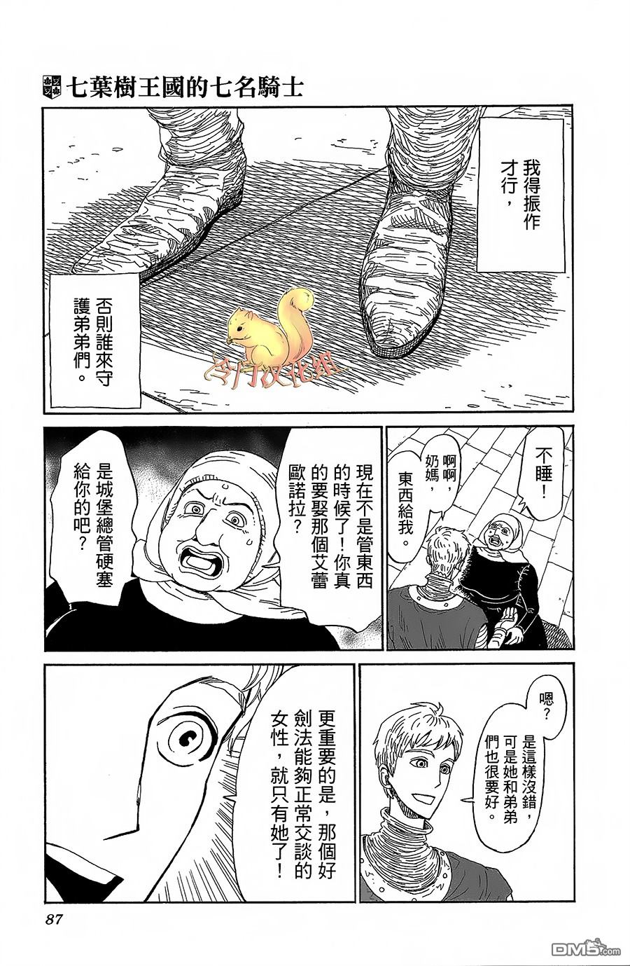 七叶树王国的七名骑士 第3话 艾蕾欧诺拉 第13页