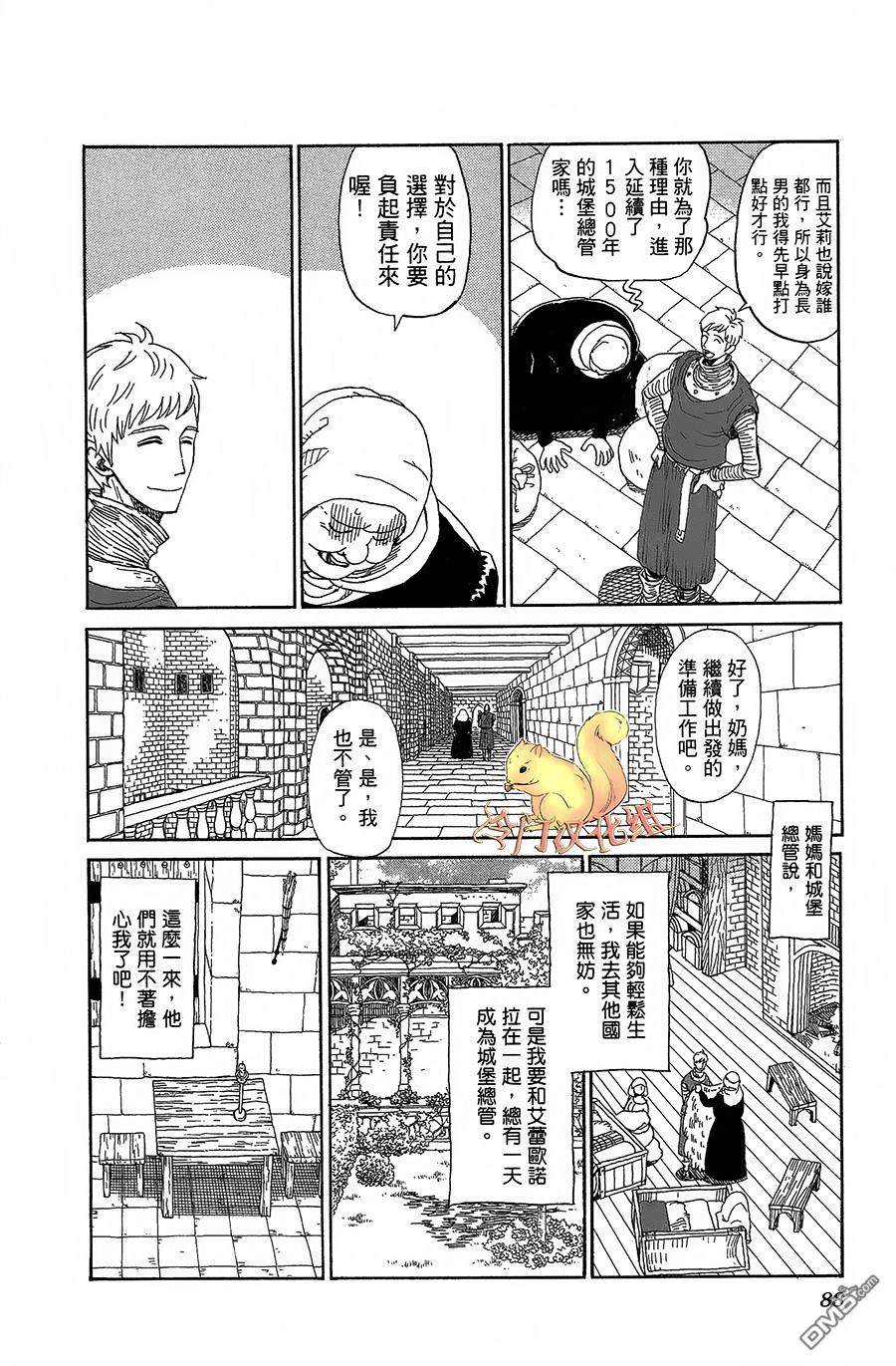 七叶树王国的七名骑士 第3话 艾蕾欧诺拉 第14页