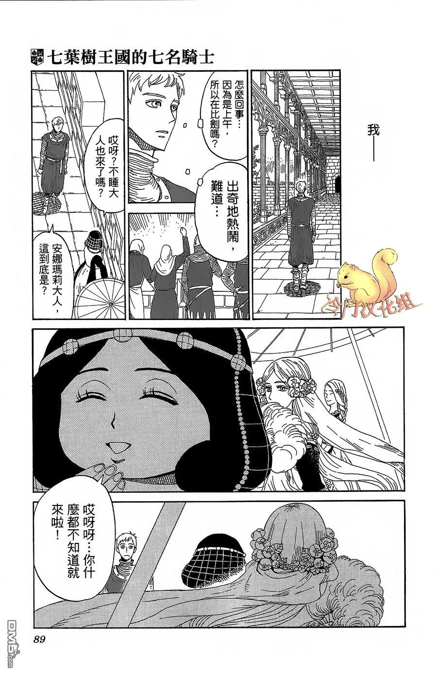 七叶树王国的七名骑士 第3话 艾蕾欧诺拉 第15页
