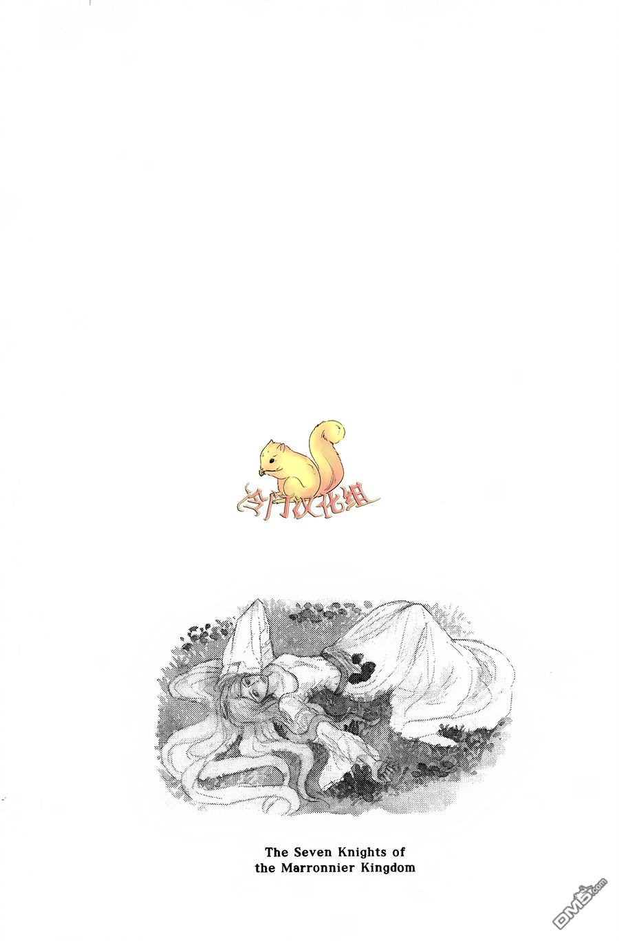 七叶树王国的七名骑士 第3话 艾蕾欧诺拉 第2页