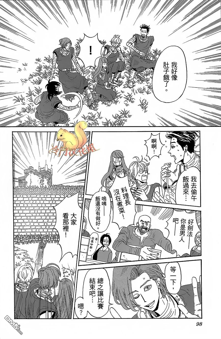 七叶树王国的七名骑士 第3话 艾蕾欧诺拉 第20页