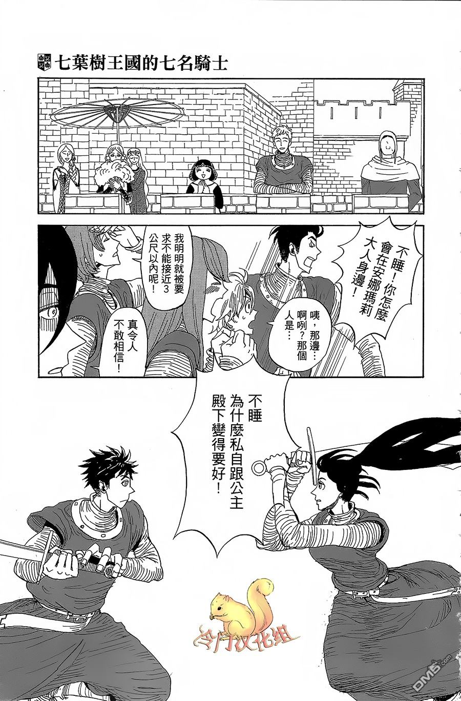 七叶树王国的七名骑士 第3话 艾蕾欧诺拉 第21页
