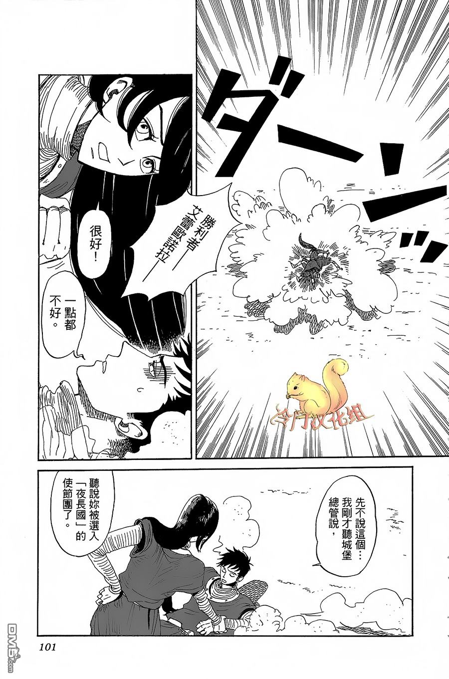 七叶树王国的七名骑士 第3话 艾蕾欧诺拉 第23页