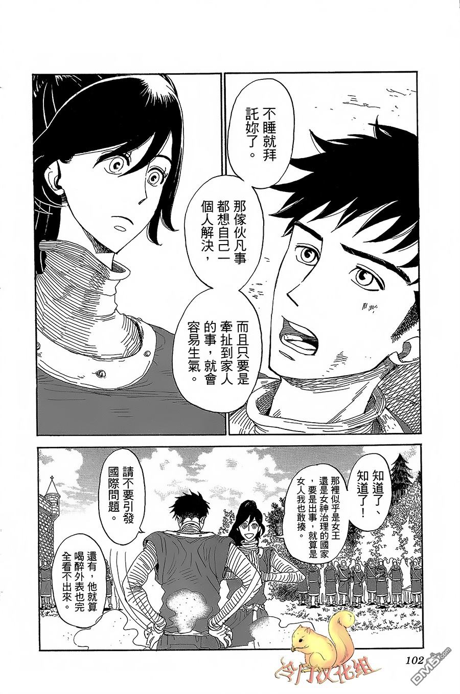 七叶树王国的七名骑士 第3话 艾蕾欧诺拉 第24页
