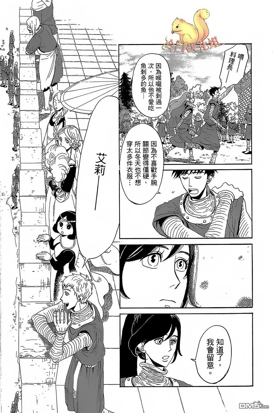七叶树王国的七名骑士 第3话 艾蕾欧诺拉 第25页
