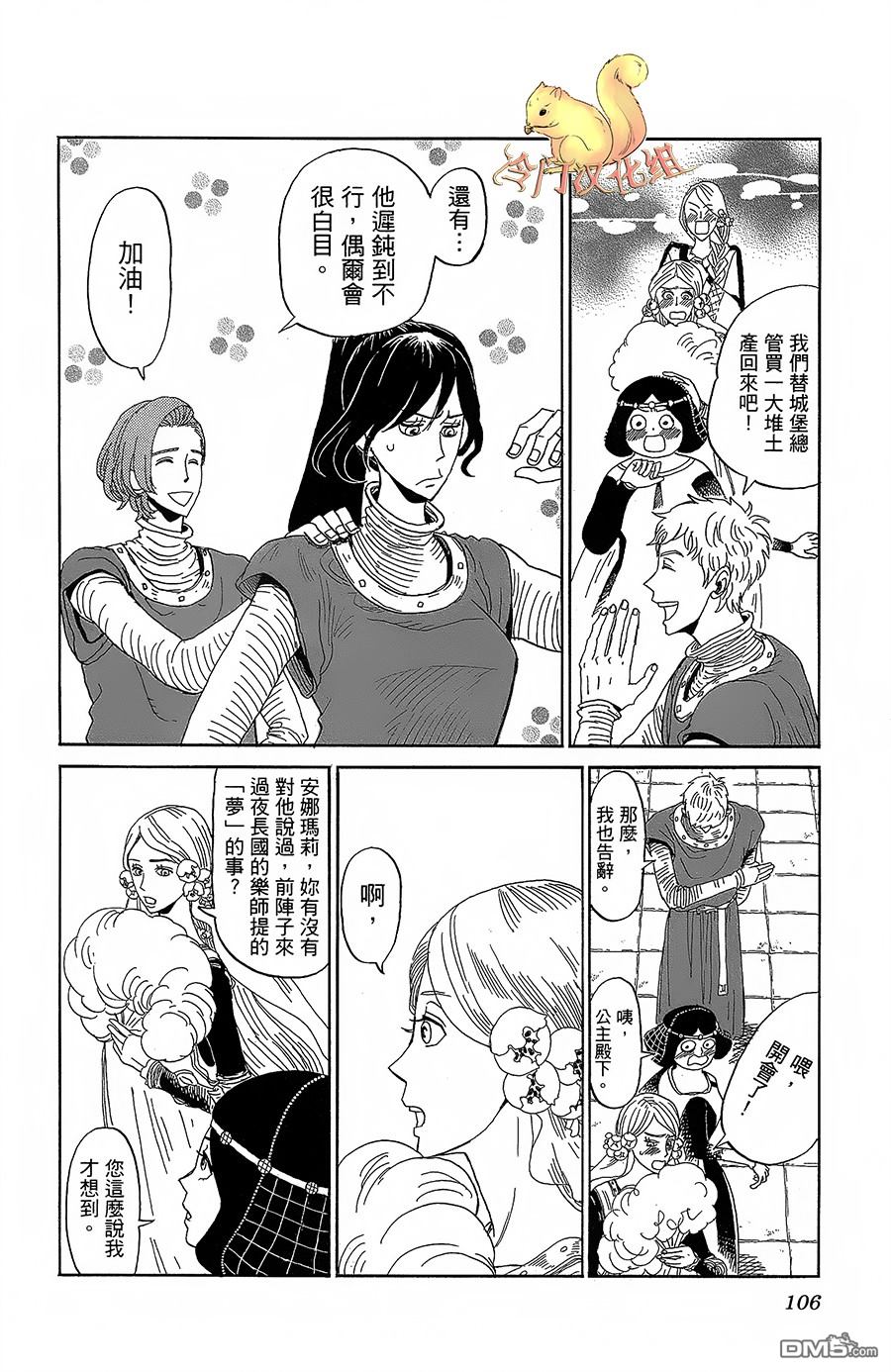 七叶树王国的七名骑士 第3话 艾蕾欧诺拉 第27页
