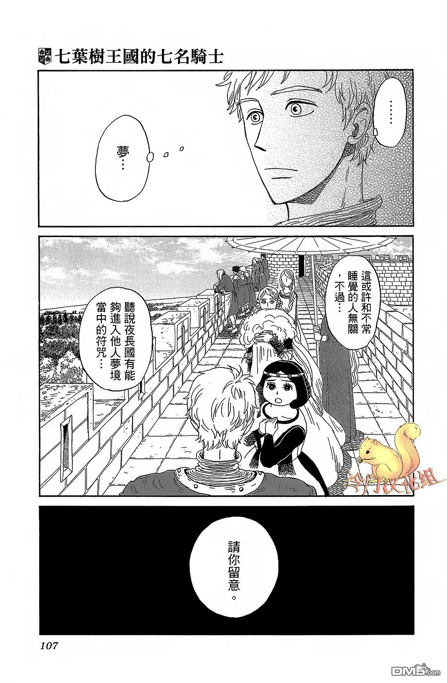 七叶树王国的七名骑士 第3话 艾蕾欧诺拉 第28页