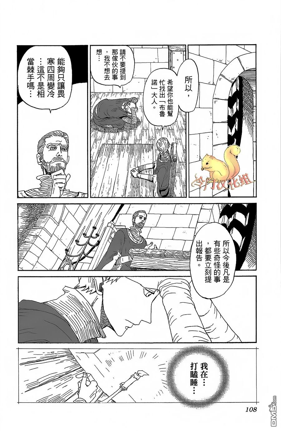 七叶树王国的七名骑士 第3话 艾蕾欧诺拉 第29页