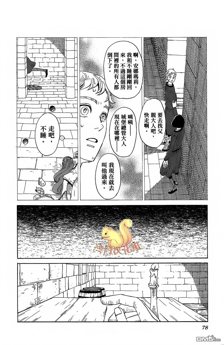 七叶树王国的七名骑士 第3话 艾蕾欧诺拉 第4页