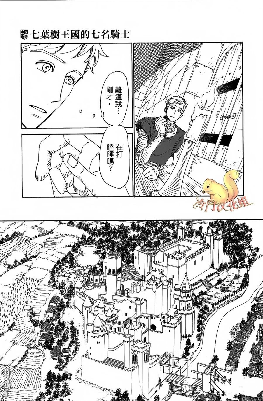 七叶树王国的七名骑士 第3话 艾蕾欧诺拉 第5页
