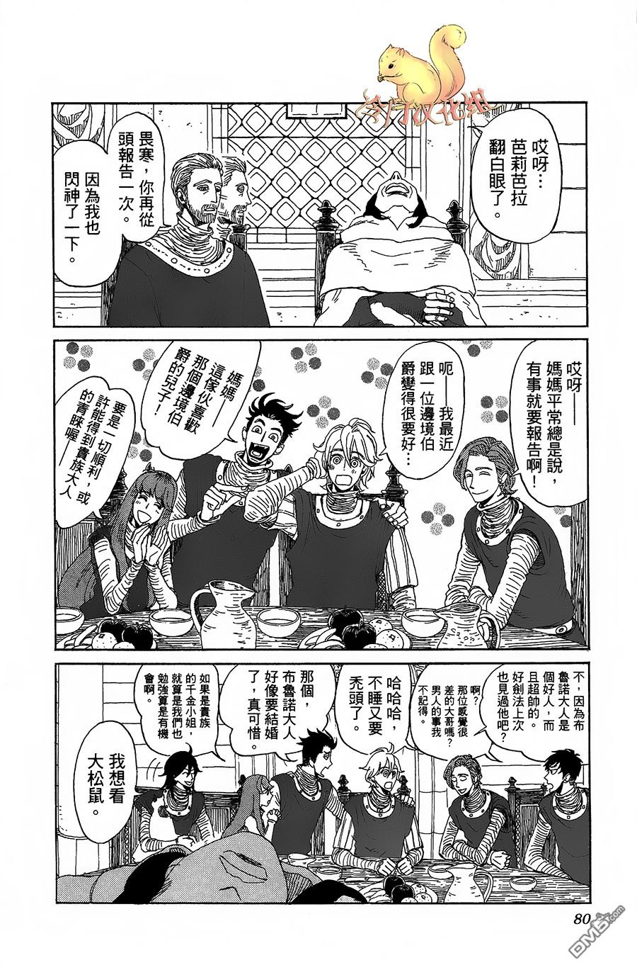 七叶树王国的七名骑士 第3话 艾蕾欧诺拉 第6页